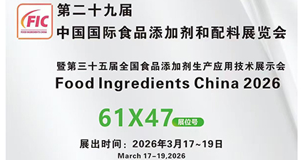 邀请函|上海依诺基科诚邀您出席FIC2026